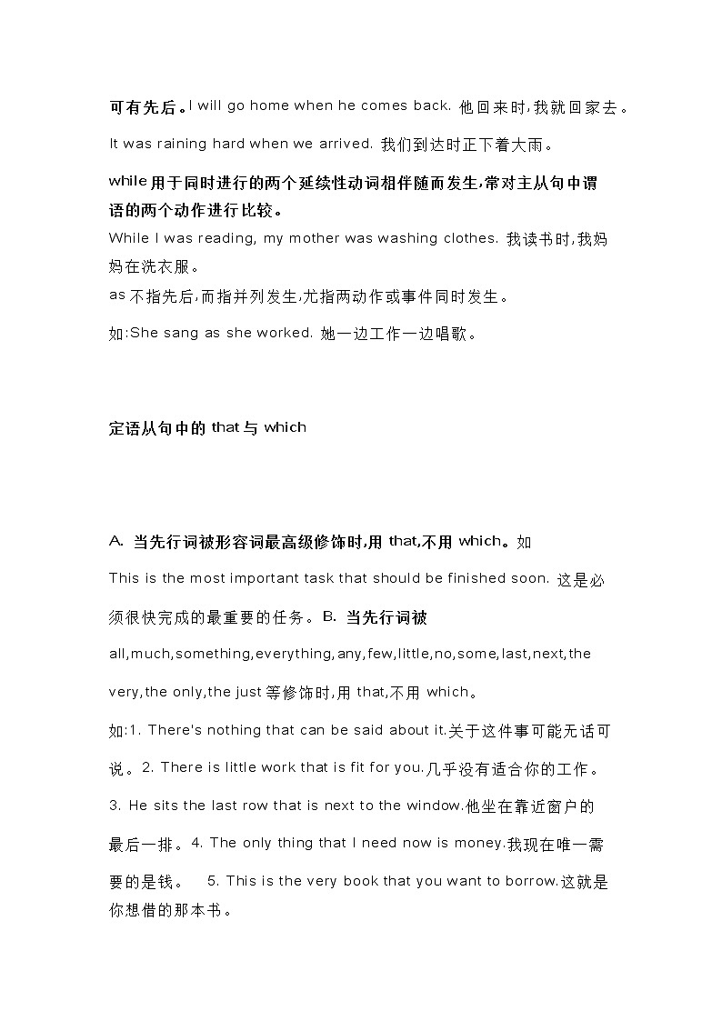 初二英语下册：并列句和复合句易错知识点第2页