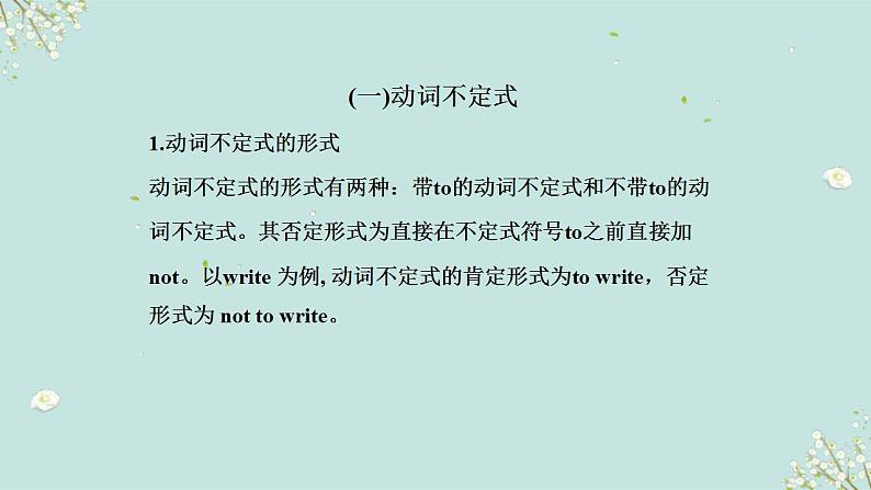 中考英语一轮复习语法知识+语篇能力课件非谓语动词要点呈现与讲解(含详解)03