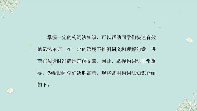 中考英语一轮复习语法知识+语篇能力课件构词法要点呈现与讲解(含详解)第2页