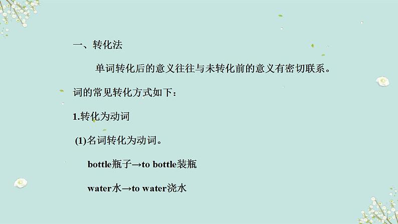 中考英语一轮复习语法知识+语篇能力课件构词法要点呈现与讲解(含详解)第4页