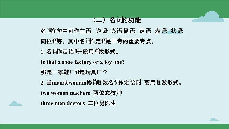 中考英语一轮复习语法知识+语篇能力课件名词要点呈现与讲解(含详解)03