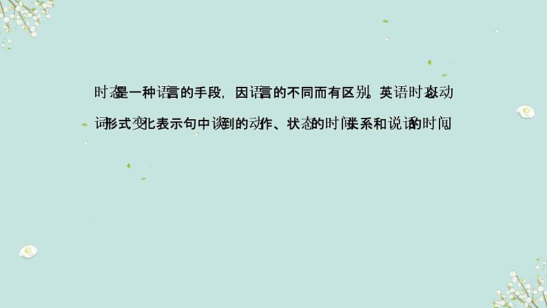 中考英语一轮复习语法知识+语篇能力课件时态要点呈现与讲解(含详解)02