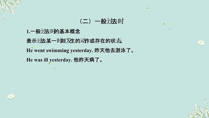 中考英语一轮复习语法知识+语篇能力课件时态要点呈现与讲解(含详解)04