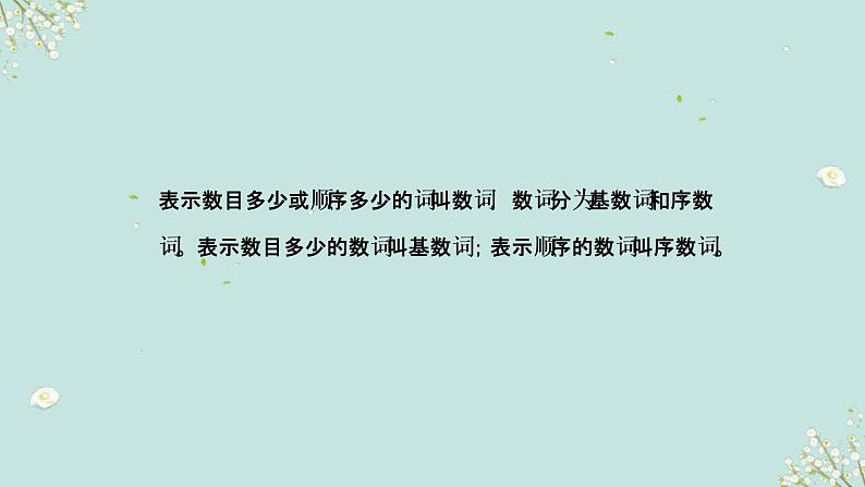 中考英语一轮复习语法知识+语篇能力课件数词要点呈现与讲解(含详解)02