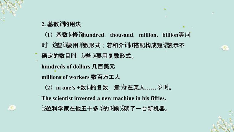 中考英语一轮复习语法知识+语篇能力课件数词要点呈现与讲解(含详解)07