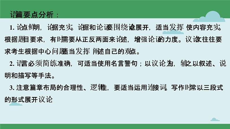 中考英语一轮复习语法知识+语篇能力课件英语议论文要略(含详解)04