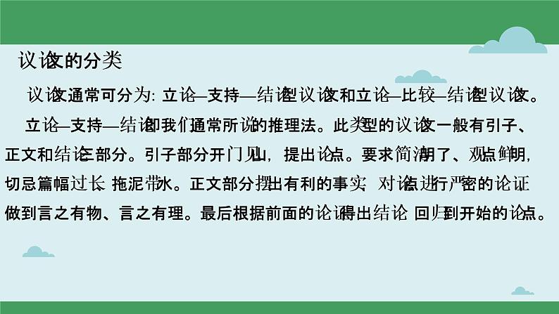 中考英语一轮复习语法知识+语篇能力课件英语议论文要略(含详解)05