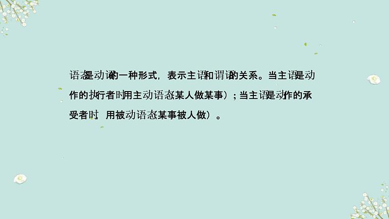 中考英语一轮复习语法知识+语篇能力课件语态要点呈现与讲解(含详解)02