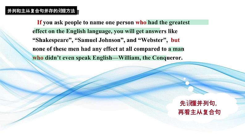 中考英语一轮复习语法知识+语篇能力课件长难句要点呈现与讲解(含详解)07