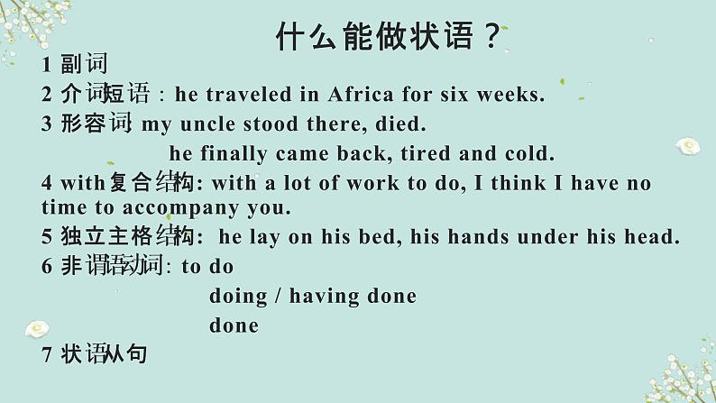 中考英语一轮复习语法知识+语篇能力课件状语从句要点呈现与讲解(含详解)第5页