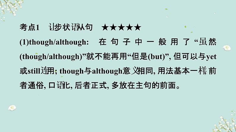 中考英语一轮复习语法知识+语篇能力课件状语从句要点呈现与讲解(含详解)第6页