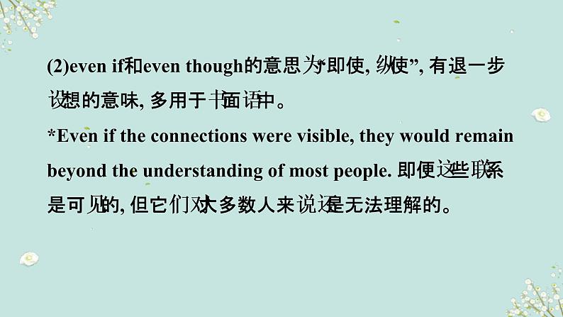中考英语一轮复习语法知识+语篇能力课件状语从句要点呈现与讲解(含详解)第8页