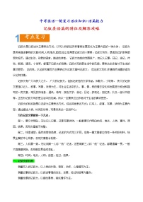 中考英语一轮复习语法知识+语篇能力练习记叙类语篇的特征及攻略 (含详解)