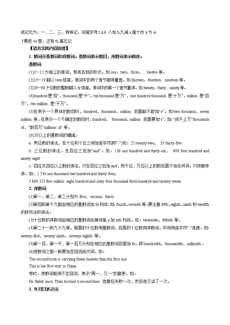 中考英语一轮复习语法知识+语篇能力练习数词要点精读与精练第3页