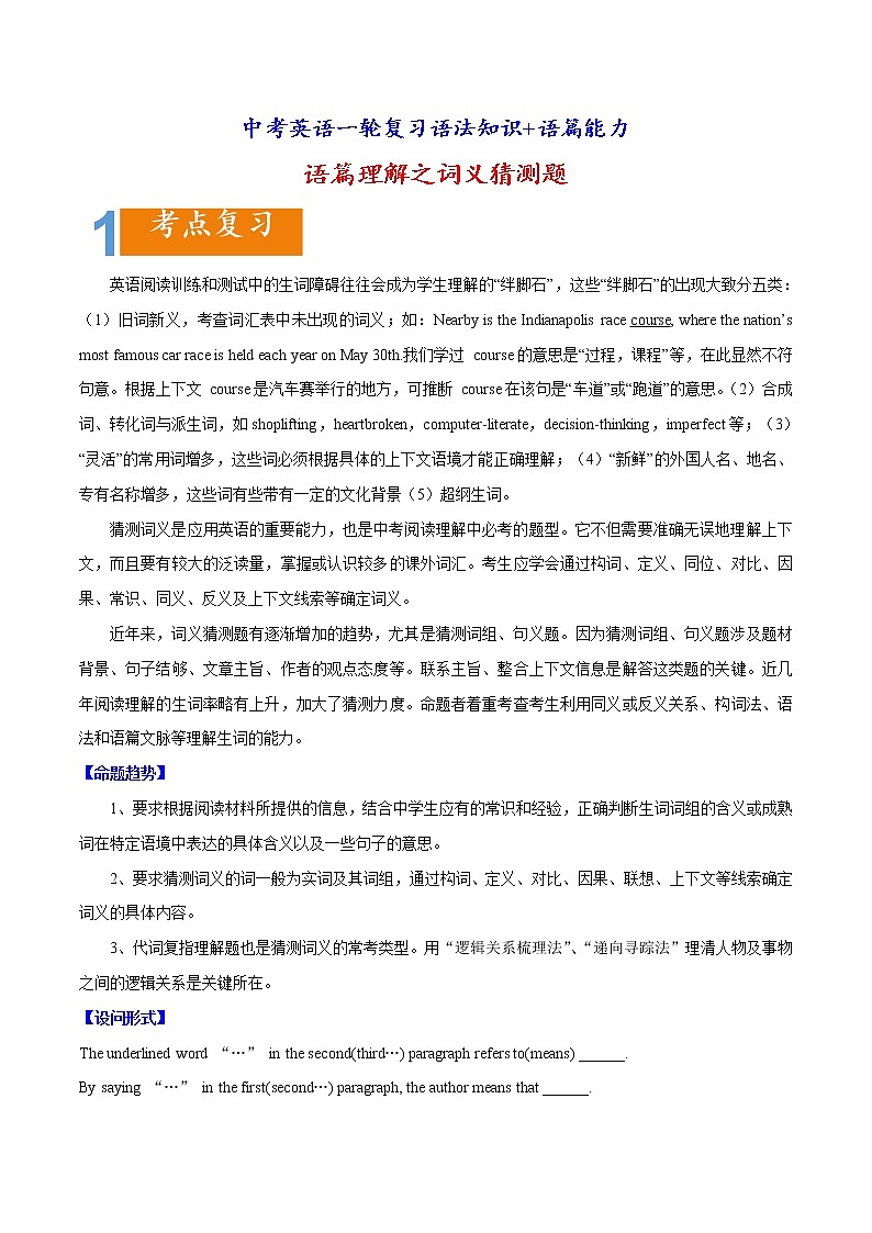 中考英语一轮复习语法知识+语篇能力练习语篇理解之词句猜测题精读精练 (含详解)第1页