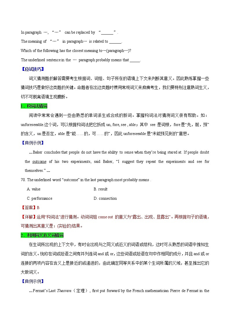中考英语一轮复习语法知识+语篇能力练习语篇理解之词句猜测题精读精练 (含详解)第2页