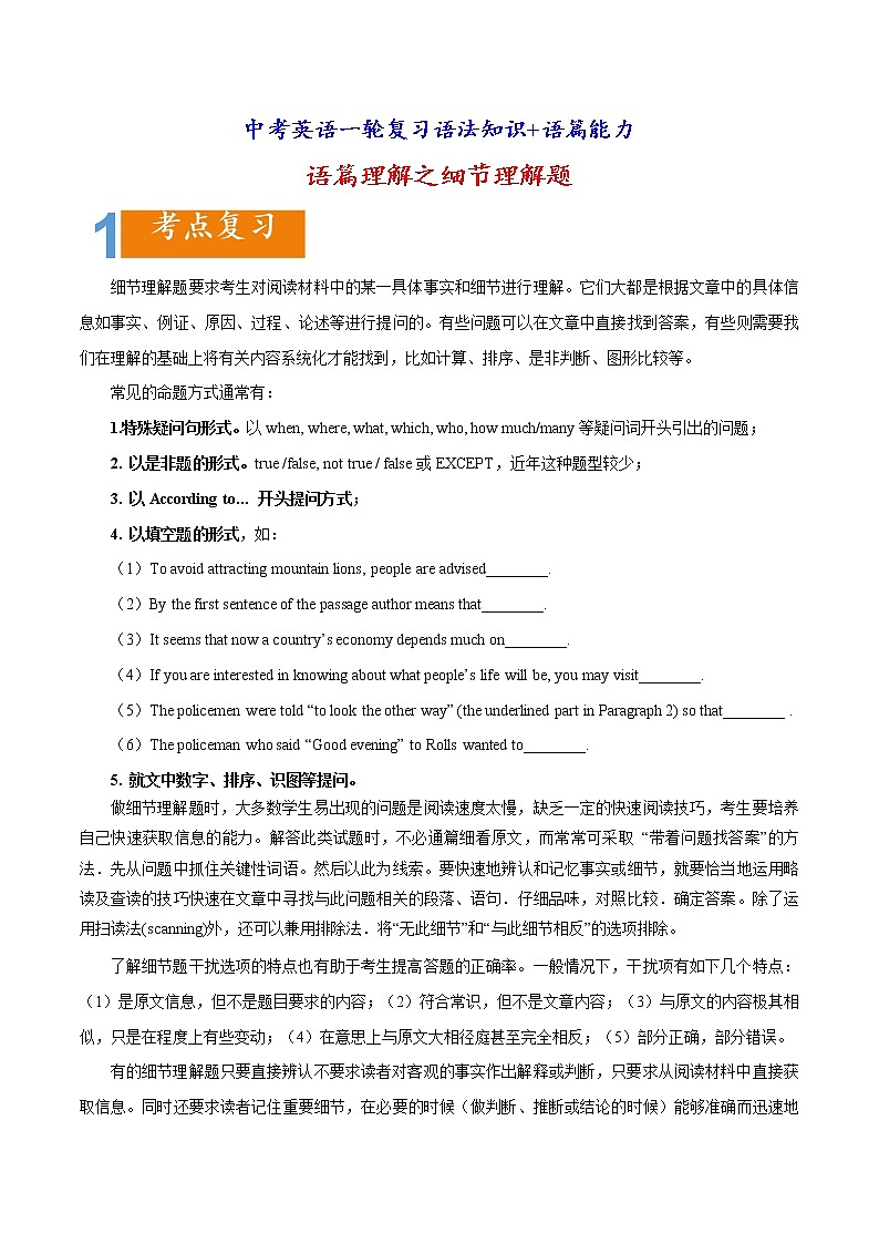 中考英语一轮复习语法知识+语篇能力练习语篇理解之细节理解题精读精练 (含详解)第1页