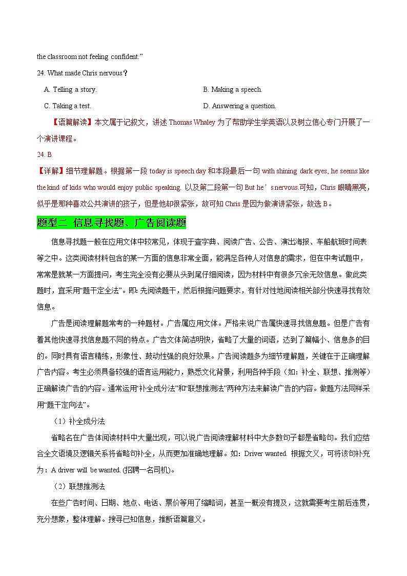 中考英语一轮复习语法知识+语篇能力练习语篇理解之细节理解题精读精练 (含详解)第3页