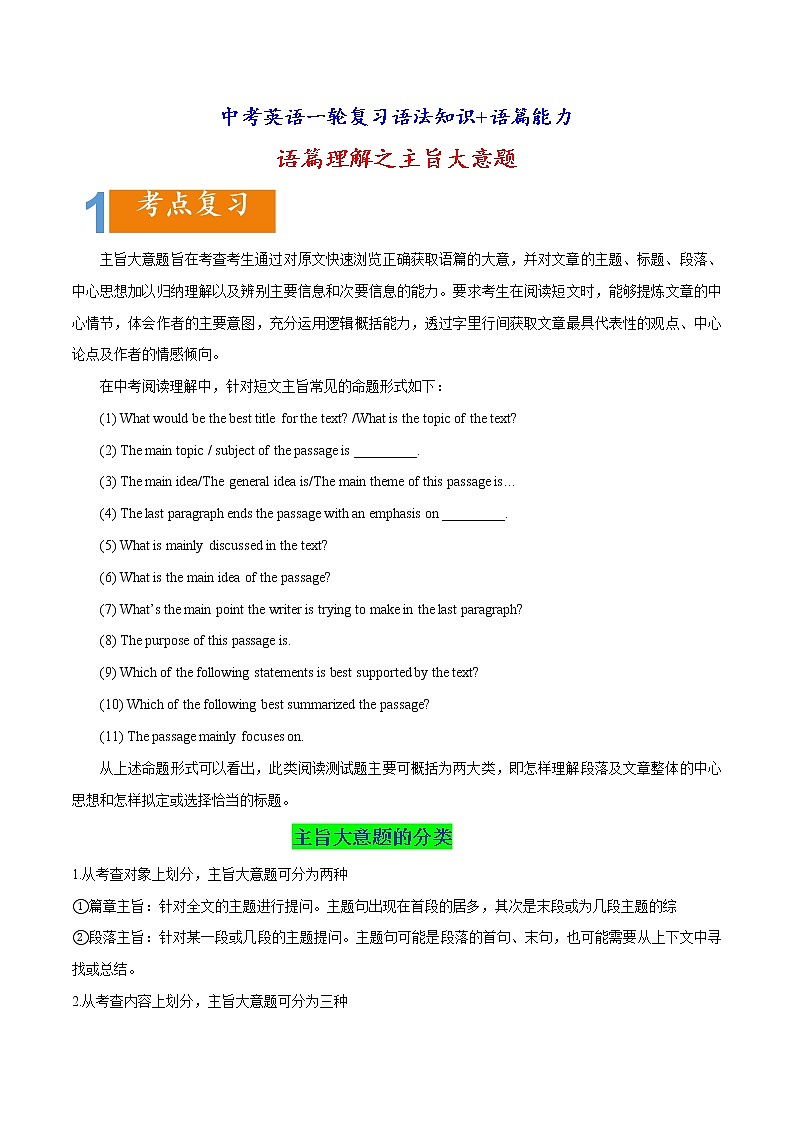 中考英语一轮复习语法知识+语篇能力练习语篇理解之主旨大意题精读精练 (含详解)第1页