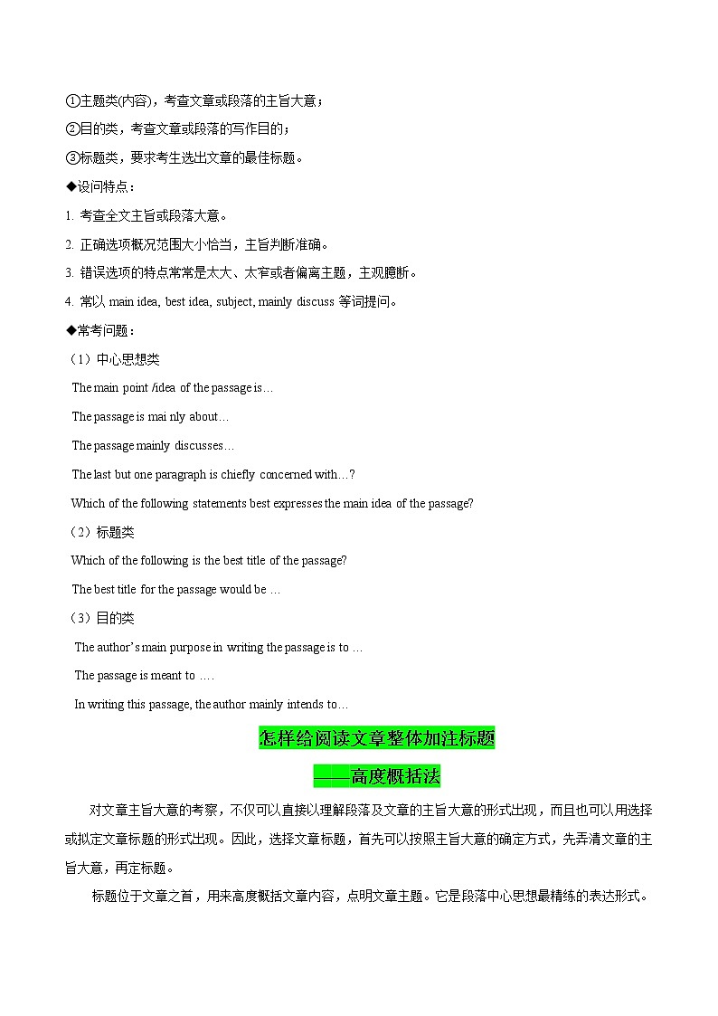 中考英语一轮复习语法知识+语篇能力练习语篇理解之主旨大意题精读精练 (含详解)第2页