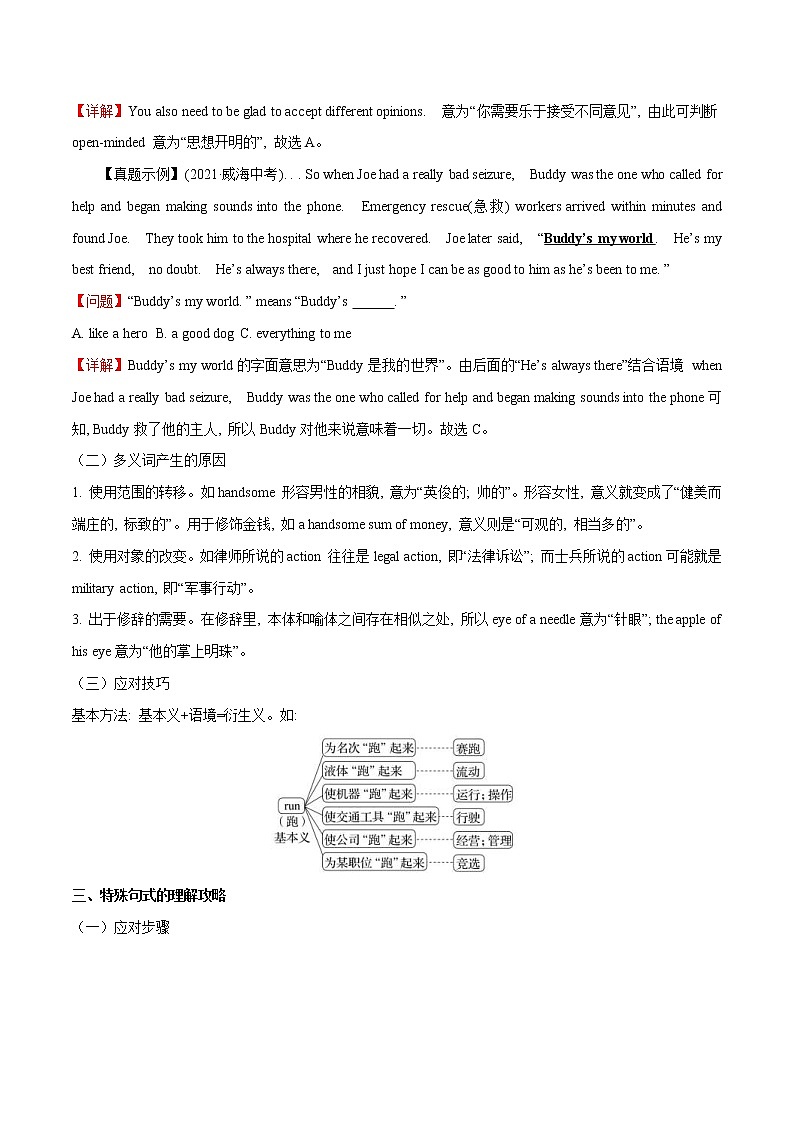 中考英语一轮复习语法知识+语篇能力练习长难句要点精读与拓展 (含详解)第3页