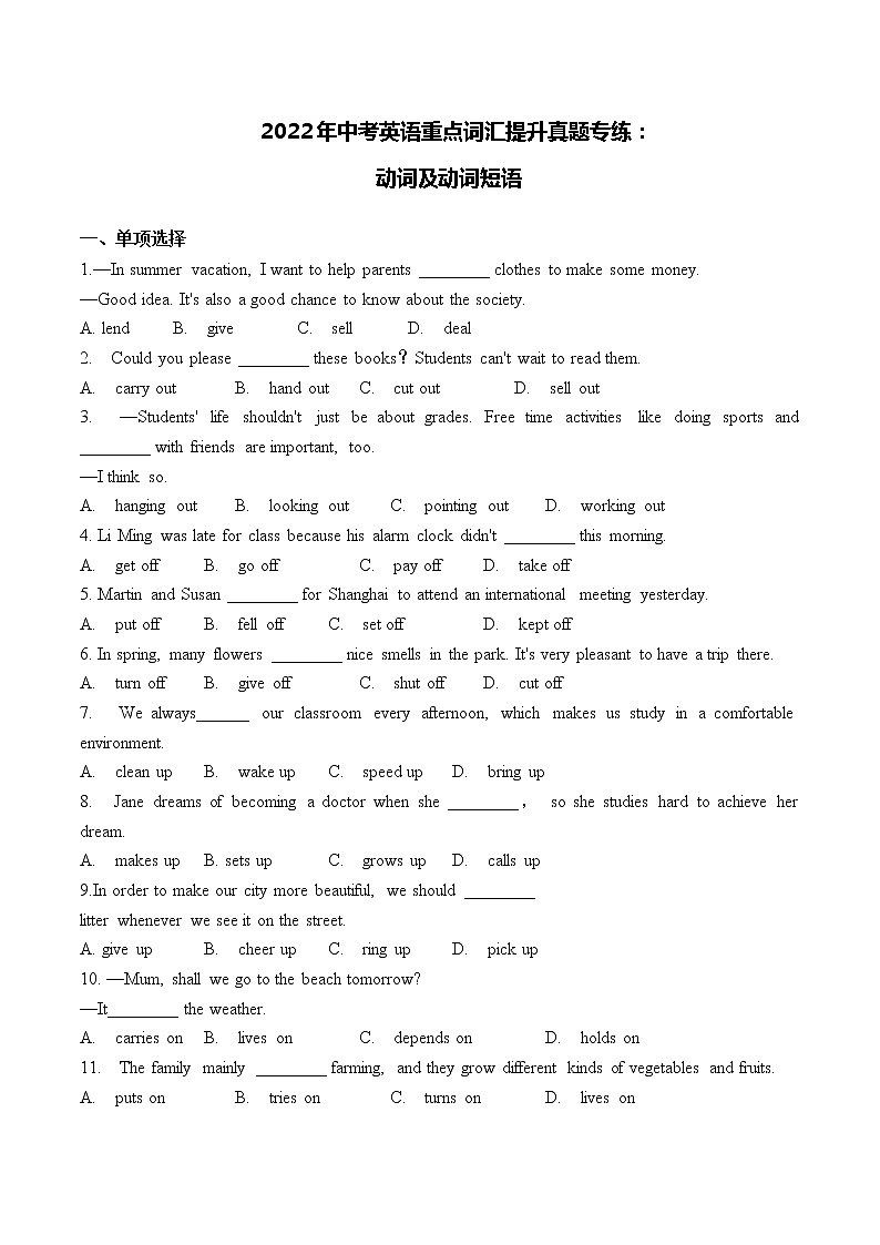 2022年广东英语中考重点 提升专练：动词及动词短语100题 (有答案)第1页