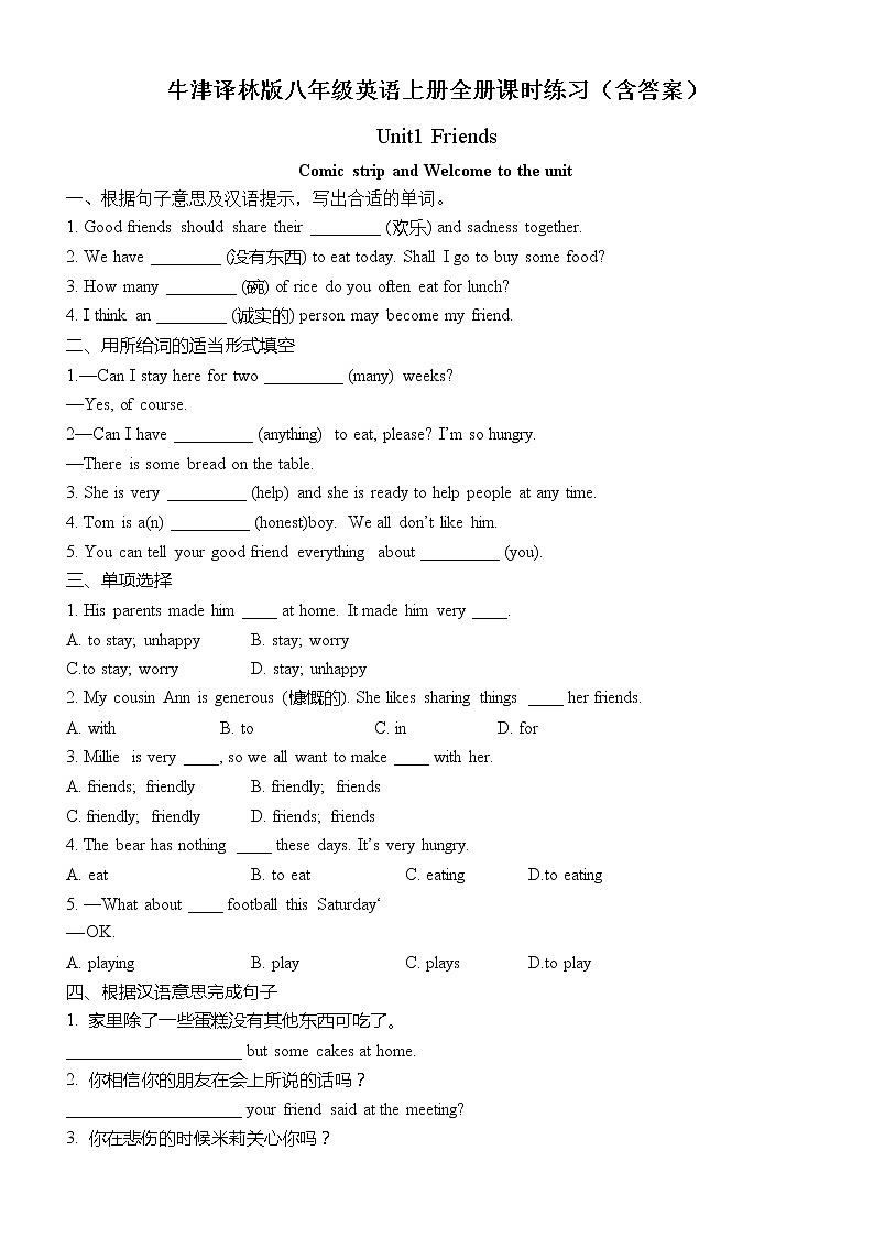最新牛津译林版八年级英语上册Unit1 Friends课时练习+答案及解析01