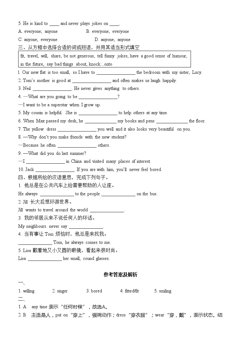 最新牛津译林版八年级英语上册Unit1 Friends课时练习+答案及解析03