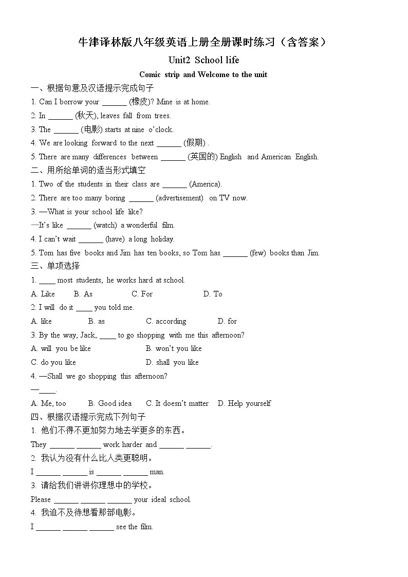 最新牛津译林版八年级英语上册Unit2 School life课时练习+答案及解析01