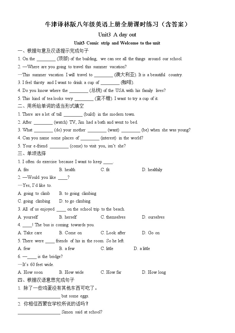 最新牛津译林版八年级英语上册Unit3 A day out课时练习+答案及解析第1页