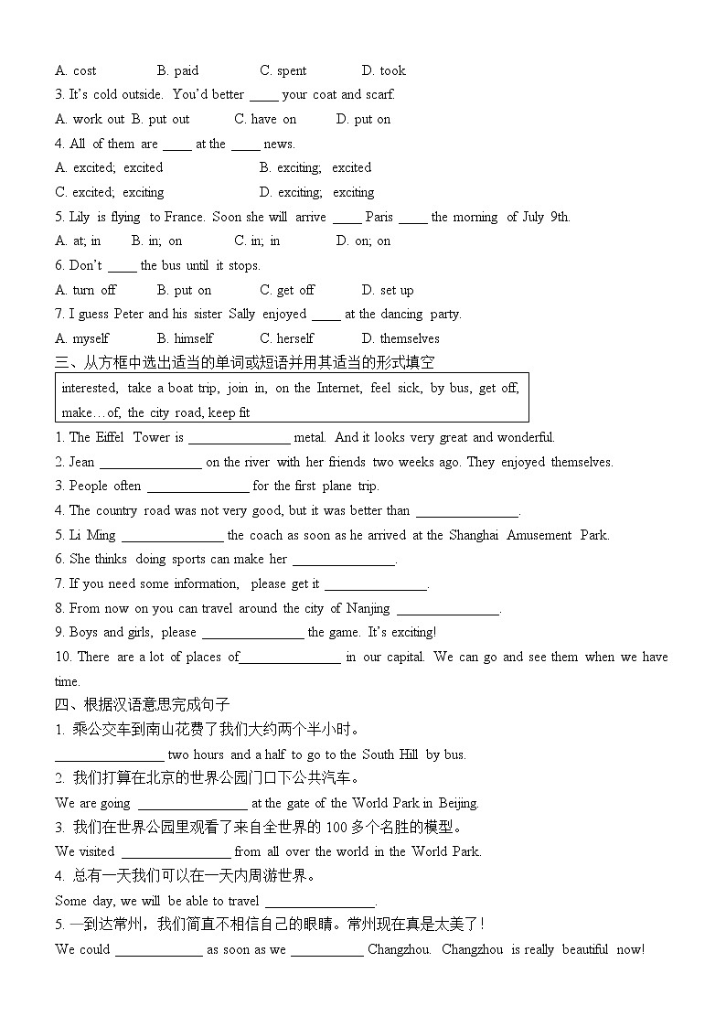 最新牛津译林版八年级英语上册Unit3 A day out课时练习+答案及解析第3页