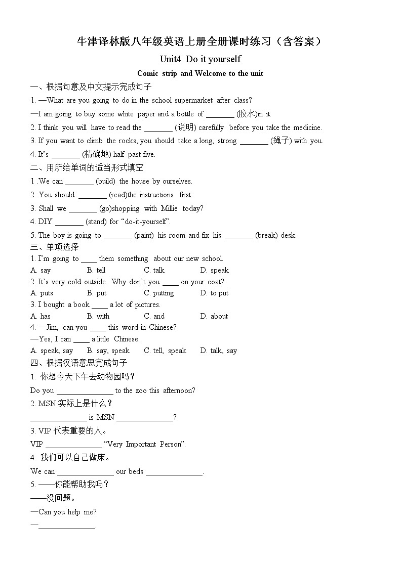 最新牛津译林版八年级英语上册Unit4 Do it yourself课时练习+答案及解析01