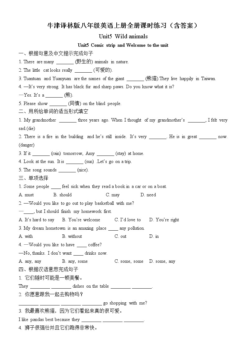 最新牛津译林版八年级英语上册Unit5 Wild animals课时练习+答案及解析01