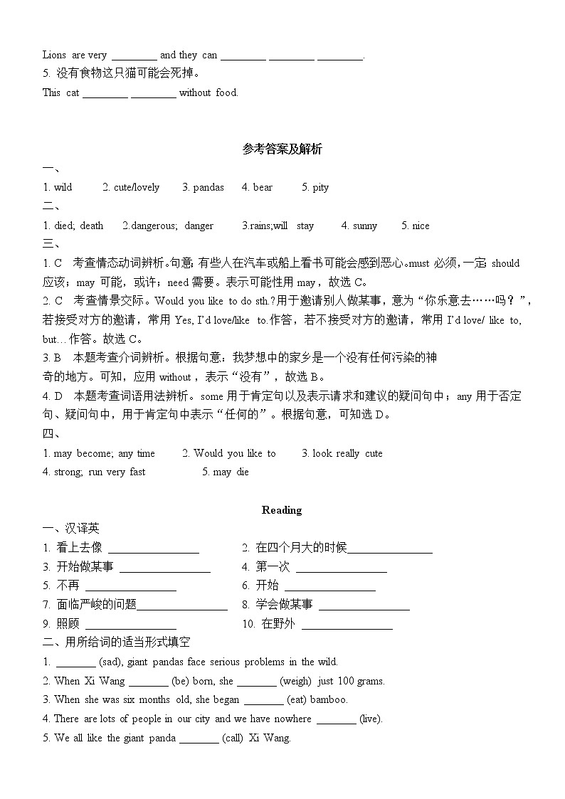 最新牛津译林版八年级英语上册Unit5 Wild animals课时练习+答案及解析02