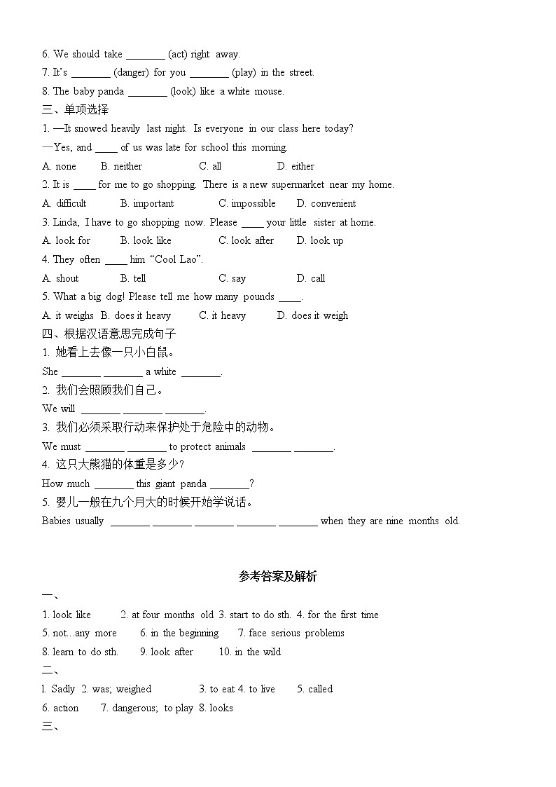 最新牛津译林版八年级英语上册Unit5 Wild animals课时练习+答案及解析03