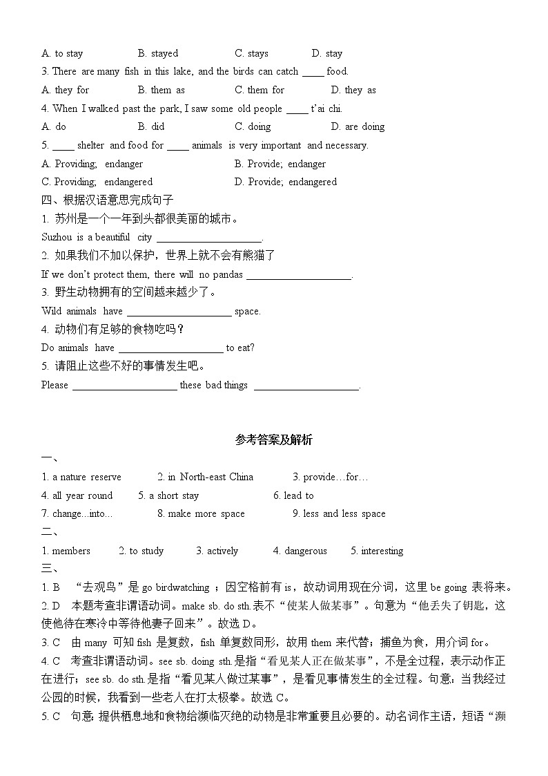 最新牛津译林版八年级英语上册Unit6 Birdwatching课时练习+答案及解析第3页