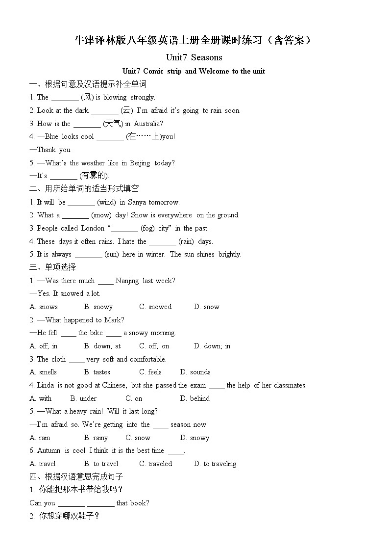 最新牛津译林版八年级英语上册Unit7 Seasons课时练习+答案及解析01