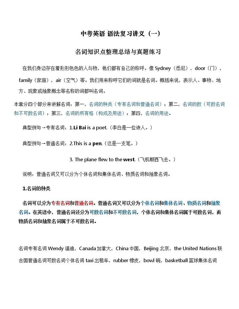 中考英语复习资料大全——名词知识点整理总结与真题练习（1）第1页