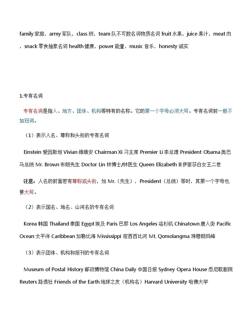 中考英语复习资料大全——名词知识点整理总结与真题练习（1）第2页