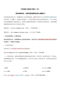 中考英语复习资料大全——形容词的种类、位置和用法整理总结与真题练习（5）