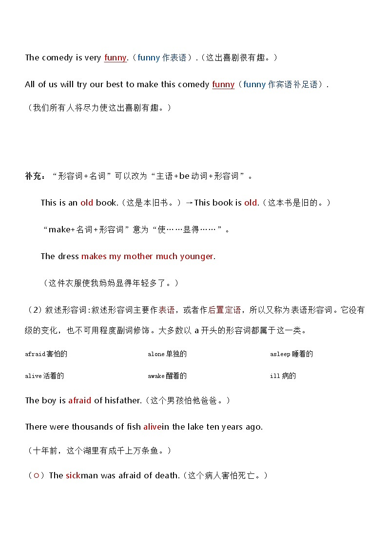 中考英语复习资料大全——形容词的种类、位置和用法整理总结与真题练习（5）第2页