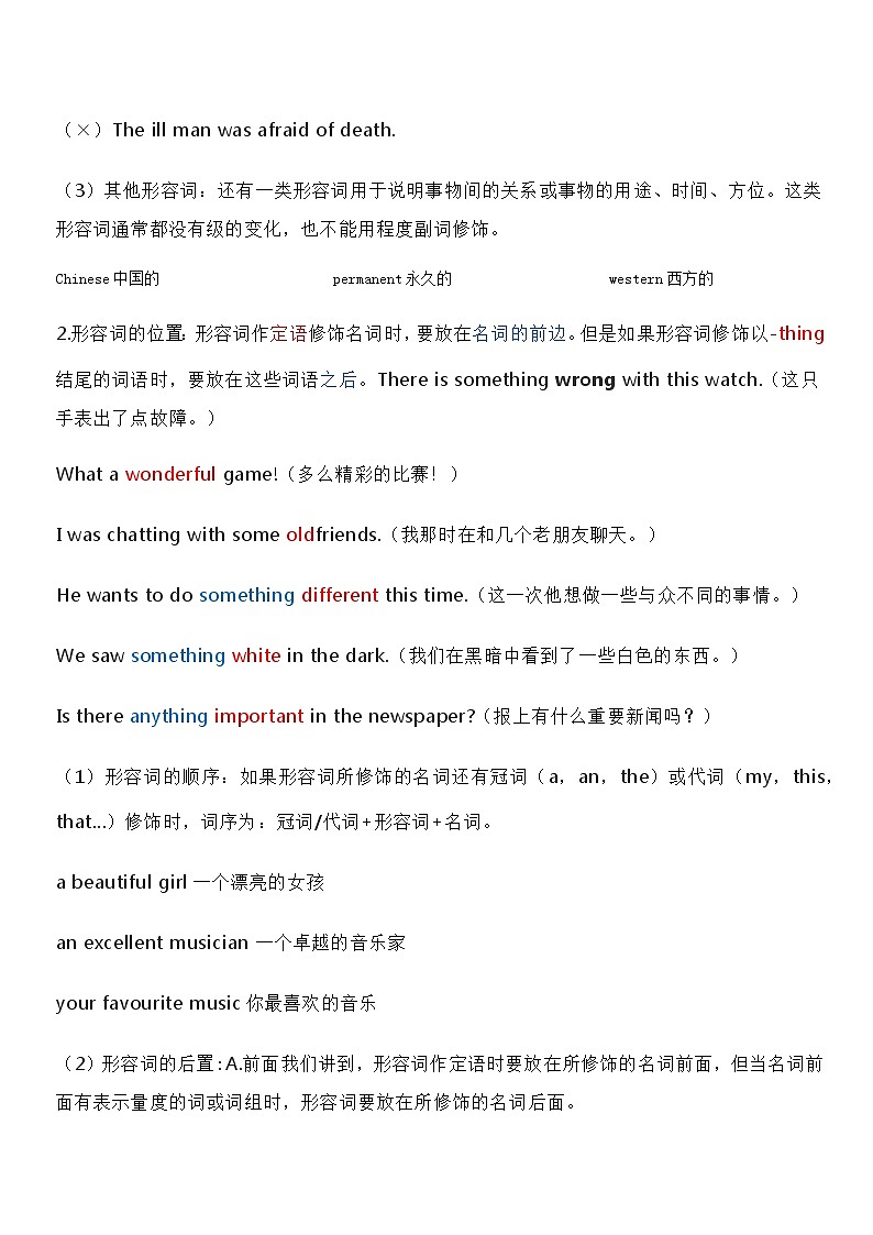 中考英语复习资料大全——形容词的种类、位置和用法整理总结与真题练习（5）第3页