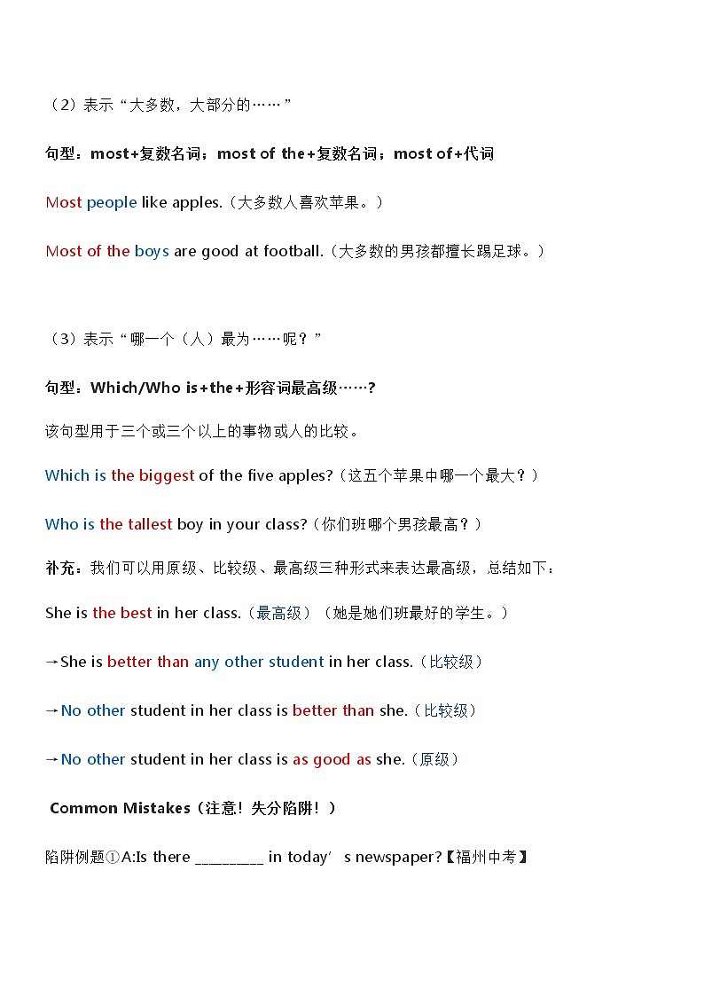 中考英语复习资料大全——形容词最高级的基本用法总结与真题练习（4）第2页