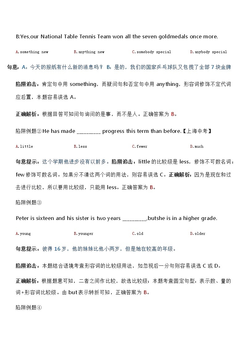 中考英语复习资料大全——形容词最高级的基本用法总结与真题练习（4）第3页