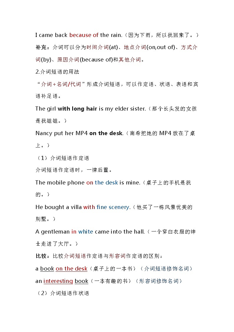 中考英语复习资料大全——介词的种类和介词短语的用法总结与整理（12）第2页
