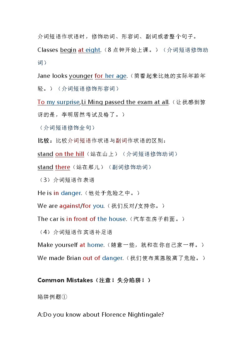 中考英语复习资料大全——介词的种类和介词短语的用法总结与整理（12）第3页
