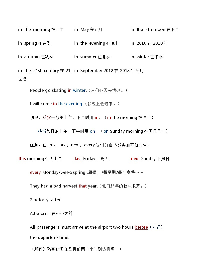 中考英语复习资料大全——表示时间的介词最全总结与整理（13）第3页