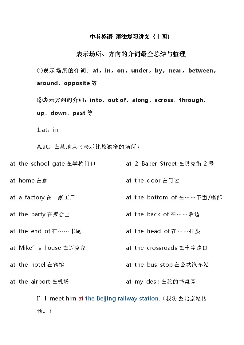 中考英语复习资料大全——表示场所、方向的介词总结与整理（14）第1页