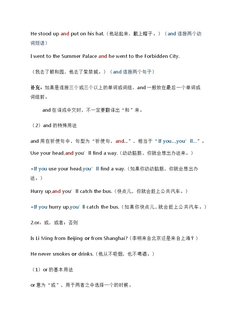 中考英语复习资料大全——并列连词最全总结与整理（17） 试卷02