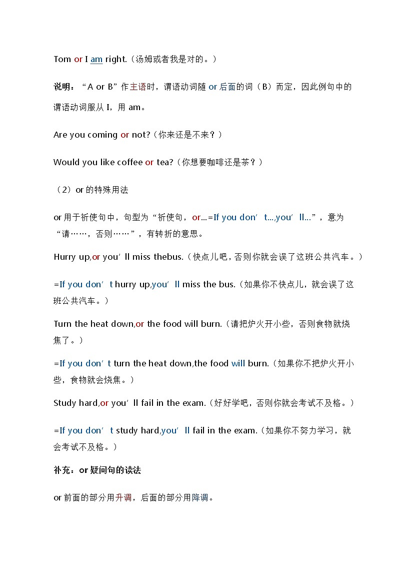 中考英语复习资料大全——并列连词最全总结与整理（17） 试卷03